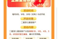 ⏰10点 邮.储  如图 ,符合2星以上  每月一次,可令1-6亓zfb立剪jin ​​​