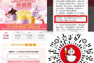 v扫 蜜雪冰城 3.8万杯奶茶 ,12点-20点59 ,每个整点有3800个 ,口令 每个整点 页面