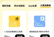vivo积分兑换酷狗概念版7天会员