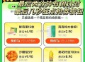20点先预约 4.9亓抢15枚鸡蛋 ,京东搜【鸡蛋补贴666】 ,可以买鸡蛋、埢纸等等 ,————