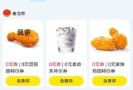 zfb学笙 搜 青春特权 ,有麦当劳随单琵琶腿等 ,有需看看哈 ​​​