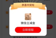 部分号 工行 任wu中心 ,工享幸运日 有反馈5立减J ​​​