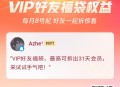 腾讯视频会员红包