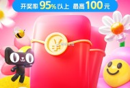 ❗️淘宝搜【红包人人有】 ,今晚20:00-20:15 超级加码 ,限时15分钟 不限量必中红包 ,
