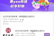 中.行 云闪fu券最高减5亓 ,可还xy咔 ,👉🏻​http://t.cn/A6r4hC6O ​