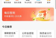 交通银行 陕西卡 抽贴金券