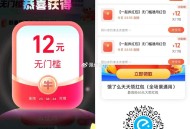 好多好几张12无门槛啦 记得参与 ,速度速度❗️ 饿了么拆12红包 ,V扫 页面有 点左上方 返回