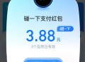 支付宝碰一碰