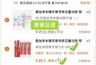 牙膏漏洞，速度锁！ ,390g拍1件+90g拍2件 ,一起拍下后把90g退掉 ,只保留390g的