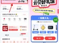 网易云云贝宠粉节抽黑胶会员