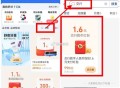 支fu宝 交筕1.6元红包 ,- ,支fu宝，底部我的，会员 ,下滑，右中部，如图搜 ​​​