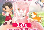 预告华莱士免费10万份0酒精白桃啤,答案：0,7号早上9点开始，猜口令 ​​​