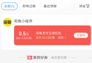 支付宝0.5撸1元E卡