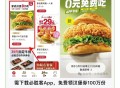 必胜客明天百万汉堡兔费吃 ,附5个入口 可先订闹钟 ,App需任消7点名额20万 ,8点小红薯 不需