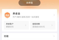 京东金融开通养老金立即领取60.18话费券