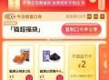 🕑0点2元 ,猫超首页进入 搜索栏搜索 ,输入： 猫超福袋 ,限量猫卡，可能延迟2分钟 ​​​