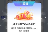 移动“10分满意抽流量”评价抽流量（非必中）