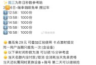 秒数参考第一场0.45左右哈 ,饿了么瑞幸兔单❗️搜【过年】 ,名额都是1000名 最高29元 ,点