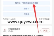 工行财富社区答题领0.5元现金红包 秒到