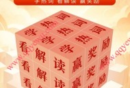 潮新闻两会热词魔方抽0.5-5元支付宝现金