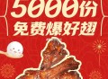 V扫 安徽地区 绝味鸭脖 ,限5000份 需到店 ​​​
