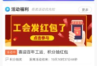 江油工会积分抽红包