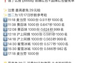 17:18 麦当劳 1000份 有人冲吗？,评论区交流一下秒数哈,明天还有哈 参考早上0.5哈,#饿