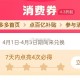 pdd首页-百亿消费券- ,有点亮5折券 部分有 ,（6天之内点亮4次） ​​​