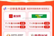2🈷️5日 饿了么免单❗️搜【大牌免单】,有8场免单 名额共8000个,✨2月2号-2月8号 为新