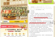⭐美tuan 麦当劳兔箪 ,入口搜：麦当劳 店铺横幅进 ,⏰11点、12点、13点 ,⏰17点、18