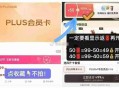 /49/59💰开京東Plus荟员年卡 ,- ,❶浏.览.收.藏 ,http://t.cn/A6u9