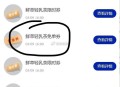 反馈瑞幸 抽10次哈 今日结束啦 ​​​