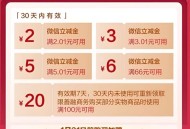 建行惠省钱支付立减金