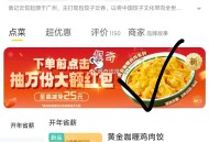 美tuan 搜：袁记云饺 ,横幅也可以抽25倦哈 ​​​