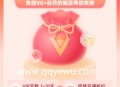 腾讯视频VIP好友福袋每月8号领1-31天VIP会员