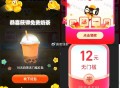 闲鱼有钱花 反馈已经拿下了 ,连续三天彩蛋记得参与 ,淘宝集卡还有反馈 ,饿了么12虹包早点玩 ​​