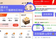 1.掏宝添加一个福建的地址! ,2.点‘送朋友’，小呺去领礼物 ,礼物领到自己正确收货地址即可 ,-