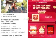 接下来是总台元宵晚会的三轮口播,20:17、21:06、21:28,分别出现三轮晚会里的祝福语,搜祝