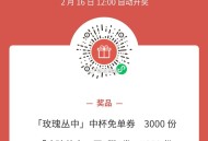 V扫 霸王茶姬 3000份兔单  ,7000份买一赠一 ,2月16日 ⏰12点开 ,🔗mp://V