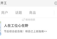 小红薯更改下搜： ,开工 ,短剧 ,是这俩个横幅进入下拉 试试抽 ​​​