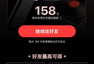 网易云最高领7天会员