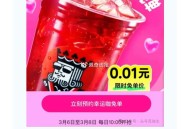 美tuan月fu 幸运咖 ,每天⏰10点开始 6-8号 ,有5万杯0.01亓 每天限量 ,入口如图看