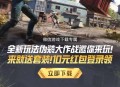 和平精英注册抽红包