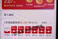 反馈 今日头条极速版 ,有个新人福li 自测 ,签7天有30 看自己 ​​​