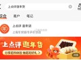 上海地区 大众app搜：上点评逛年货 ,进入试试打咔写评论 ,可抽盒马代斤倦 ​​​