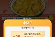 美团袁记 我也中了25哈 ​​​