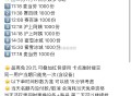 11:38 赛百味 1000份,有木有冲？都多少秒？,评论区交流一下看看能不能付,#饿了么免单##饿
