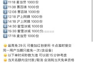 11:38 赛百味 1000份,有木有冲？都多少秒？,评论区交流一下看看能不能付,#饿了么免单##饿