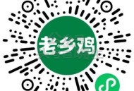 ⏰10点 老乡鸡 前10万可得抵扣倦 ,应该不是余e哈 感兴趣去 ,口令：5 ,🔗mp://erb