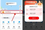 今日 有需打车记得领哈 ,【zfb领多张滴滴高de打车券】 ,首页“出行”顶部“打车”右上角 ,切换